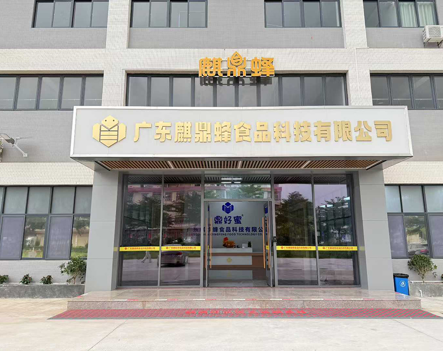 广东麒鼎蜂食品科技有限公司