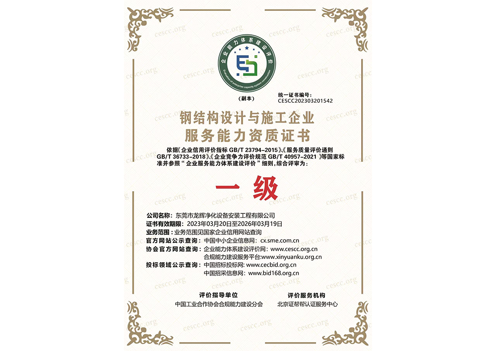 钢结构设计与施工企业服务能力资质证书