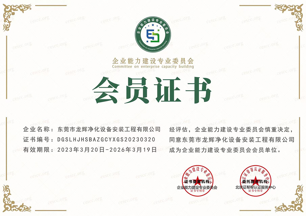 企业能力建设专业委员会会员证书