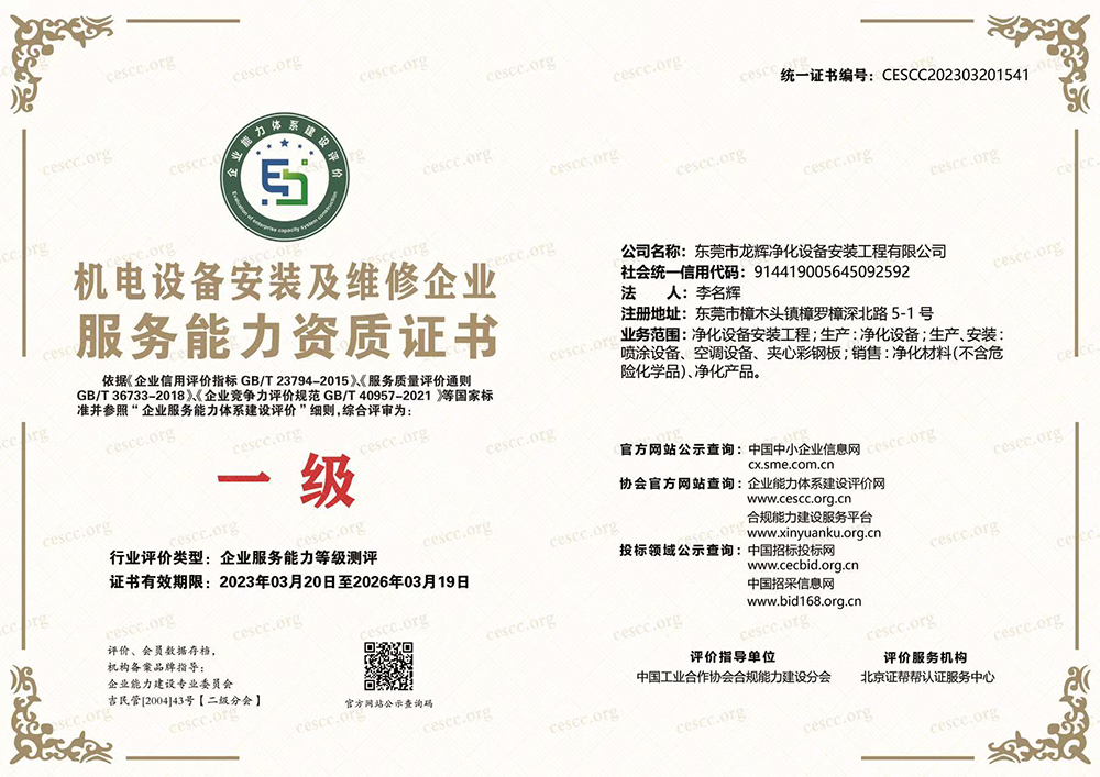 机电设备安装及维修企业服务能力资质证书