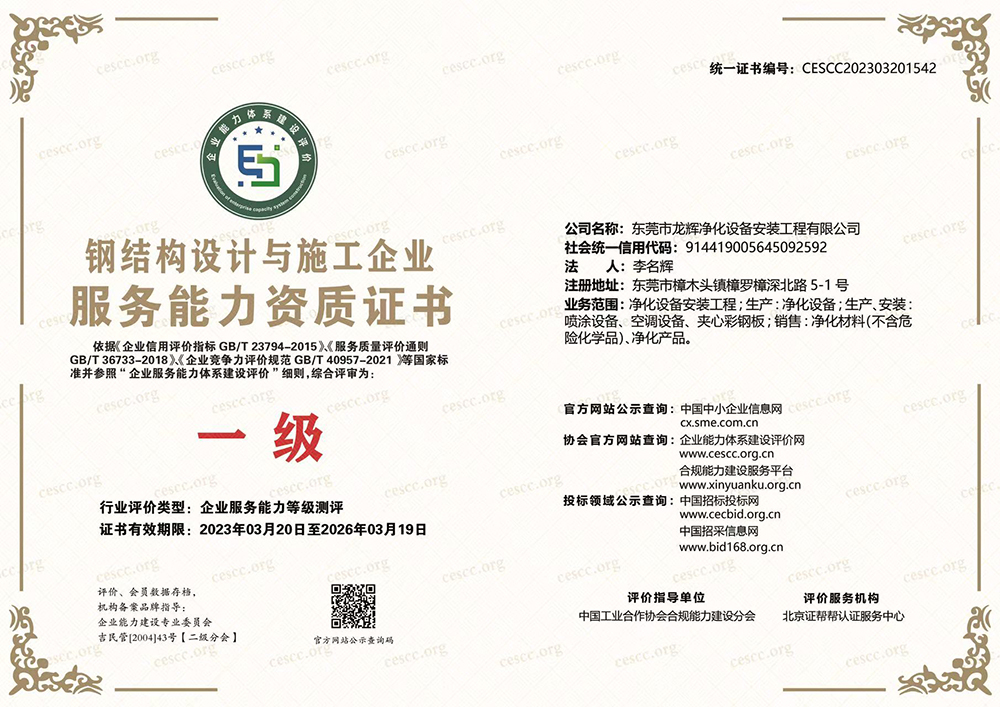 钢结构设计与施工企业服务能力资质证书